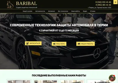 Снимок главной страницы baribal-studio.ru