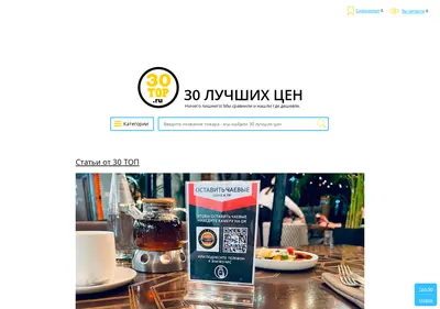 Снимок главной страницы 30top.ru