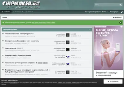 Снимок главной страницы chipmaker.ru