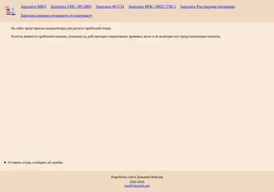 Снимок главной страницы calculator-law.ru