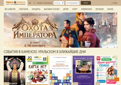 Снимок главной страницы afisha-kamensk.ru