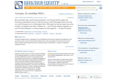 Снимок главной страницы bible-center.ru