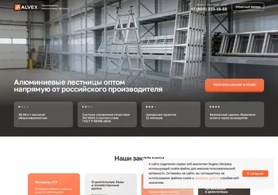 Снимок главной страницы alvex.ru