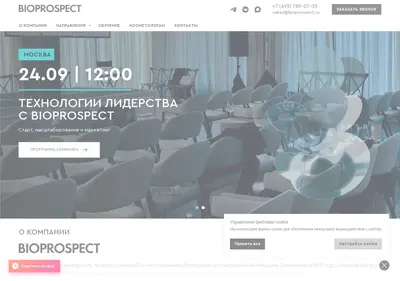 Снимок главной страницы bioprospect.ru