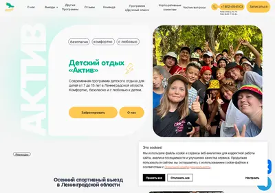 Снимок главной страницы activcamp.ru