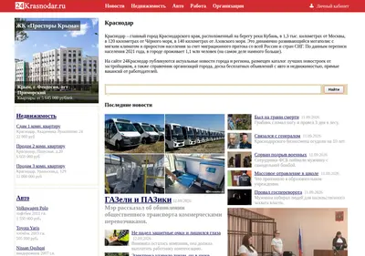 Снимок главной страницы 24krasnodar.ru