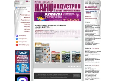 Снимок главной страницы nanoindustry.su