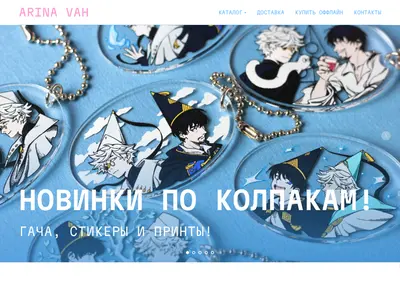Снимок главной страницы arinavah.ru