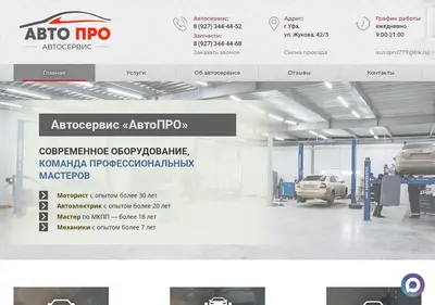 Снимок главной страницы autopro-ufa.ru