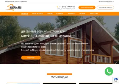 Снимок главной страницы chuhlomadom.ru