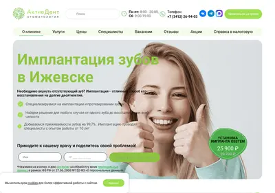 Снимок главной страницы activdent.ru