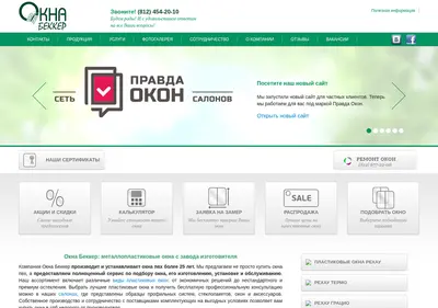 Снимок главной страницы beckerokna.ru