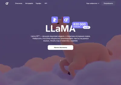 Снимок главной страницы llama.com.ru