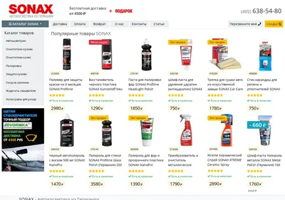 Снимок главной страницы sonax.msk.ru
