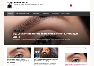 Снимок главной страницы borodadeda.ru
