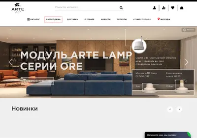 Снимок главной страницы artelamp.ru