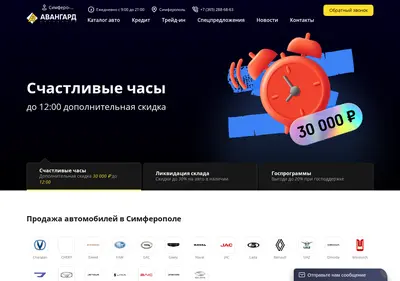 Снимок главной страницы avangard-smf.ru