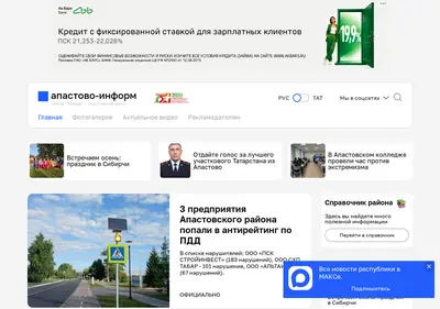 Снимок главной страницы apastovo.ru