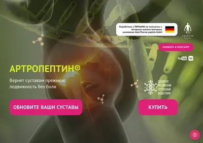 Снимок главной страницы artropeptin.ru