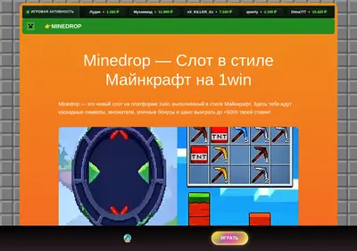 Снимок главной страницы minedrop.su