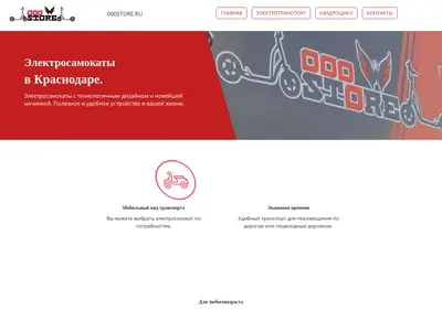 Снимок главной страницы 000store.ru