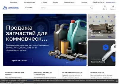 Снимок главной страницы att-parts.ru