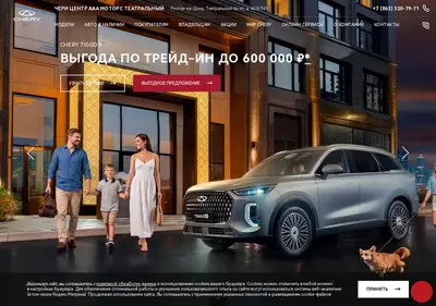 Снимок главной страницы chery-aaamotors.ru