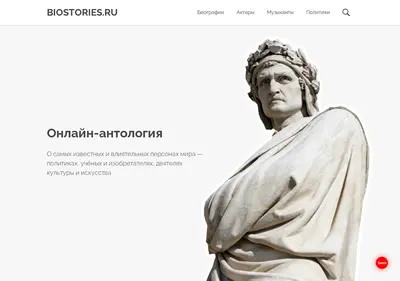 Снимок главной страницы biostories.ru