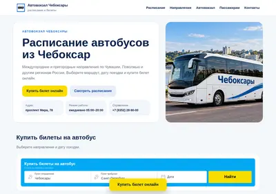 Снимок главной страницы avtovokzal21.ru