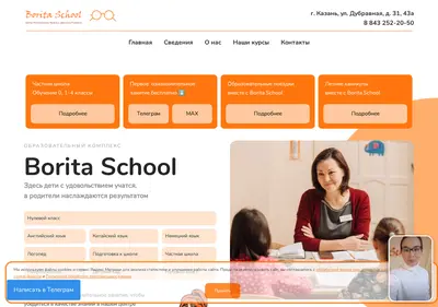Снимок главной страницы borita-school.ru