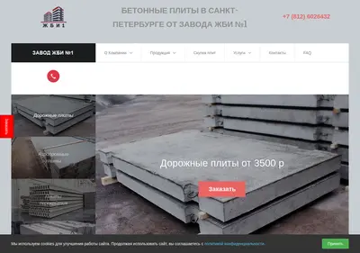 Снимок главной страницы betonnye-plity.ru
