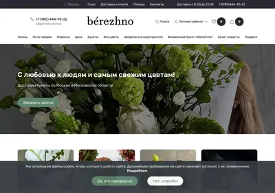 Снимок главной страницы berezhno-flowers.ru