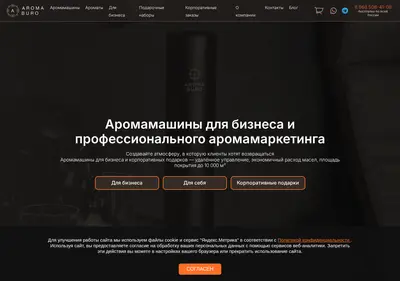 Снимок главной страницы aroma-buro.ru