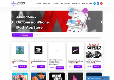 Снимок главной страницы appstops.ru