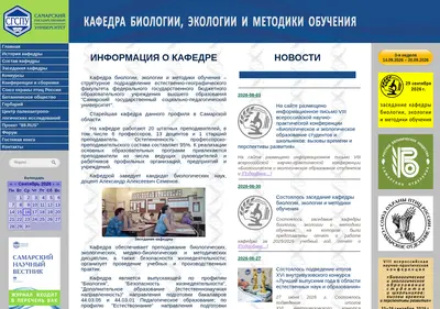Снимок главной страницы biosamara.ru