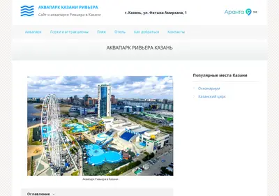 Снимок главной страницы akvapark-kazan.ru