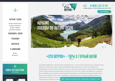 Снимок главной страницы 100vetrov.ru