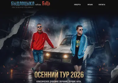 Снимок главной страницы bcband.ru
