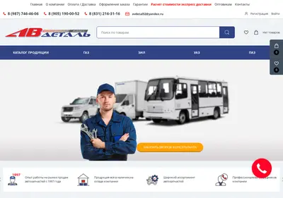 Снимок главной страницы avdetal.ru