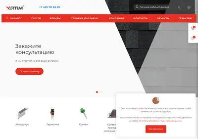 Снимок главной страницы vertum.su
