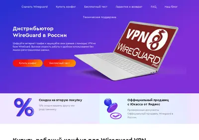 Снимок главной страницы wireguard.su