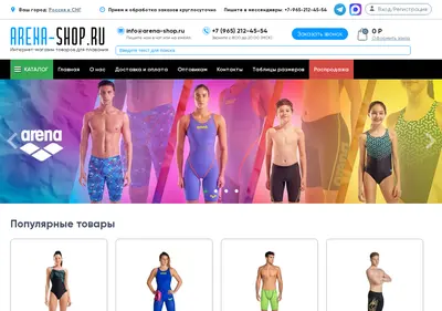 Снимок главной страницы arena-shop.ru