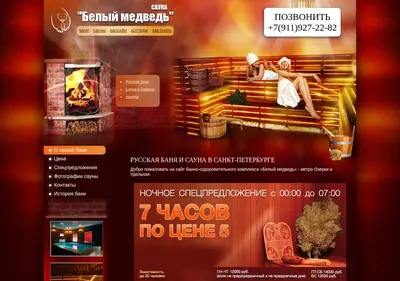 Снимок главной страницы bearwhite.ru