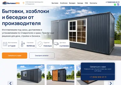 Снимок главной страницы bytovki-pro.ru