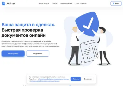 Снимок главной страницы alltrust.ru