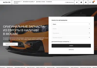 Снимок главной страницы autoltd.ru