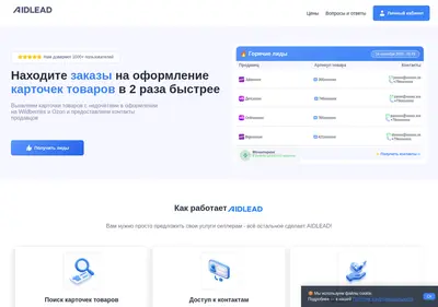 Снимок главной страницы aidlead.ru