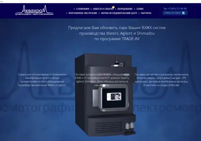 Снимок главной страницы aquachrom.ru