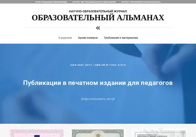Снимок главной страницы almanah.su