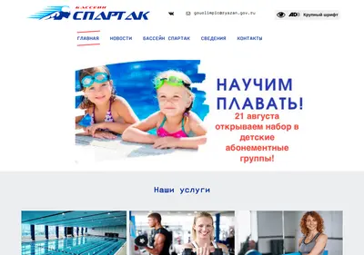 Снимок главной страницы bsspartak.ru